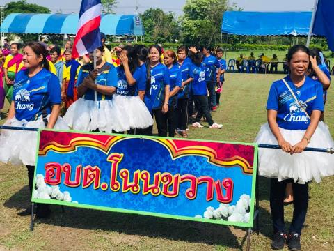 การแข่งขันกีฬา “สูงวัยเกมส์” ครั้งที่ 2