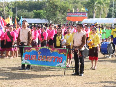 กีฬาโนนขวางเกมส์ ครั้งที่ 21