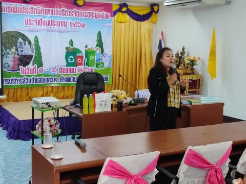 อบรมโครงการเพิ่มประสิทธิภาพการบริหารจัดการขยะมูลฝอย
