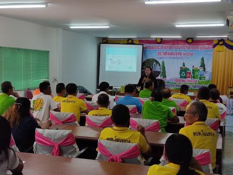 อบรมโครงการเพิ่มประสิทธิภาพการบริหารจัดการขยะมูลฝอย