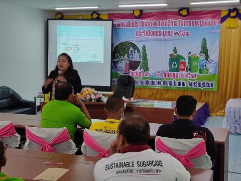 อบรมโครงการเพิ่มประสิทธิภาพการบริหารจัดการขยะมูลฝอย