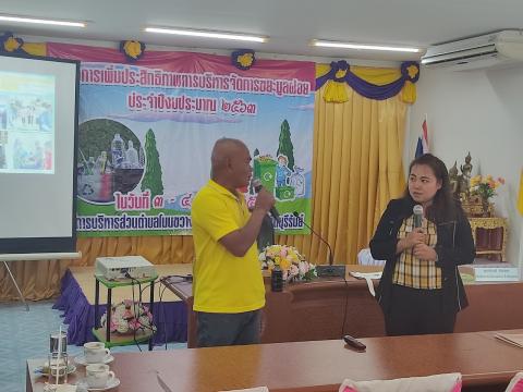 อบรมโครงการเพิ่มประสิทธิภาพการบริหารจัดการขยะมูลฝอย