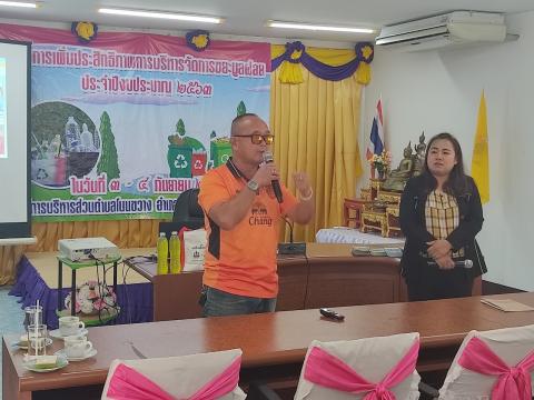 อบรมโครงการเพิ่มประสิทธิภาพการบริหารจัดการขยะมูลฝอย