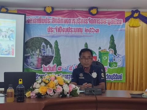 อบรมโครงการเพิ่มประสิทธิภาพการบริหารจัดการขยะมูลฝอย
