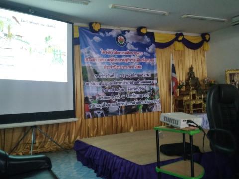 โครงการฝึกอบรมศึกษาดูงานเสริมสร้างความรู้ด้านเศรษฐกิจพอเพียง