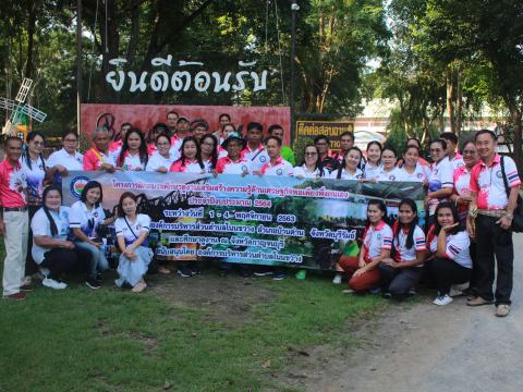 โครงการฝึกอบรมศึกษาดูงานเสริมสร้างความรู้ด้านเศรษฐกิจพอเพียง