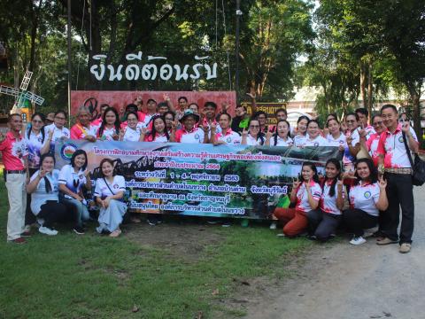 โครงการฝึกอบรมศึกษาดูงานเสริมสร้างความรู้ด้านเศรษฐกิจพอเพียง
