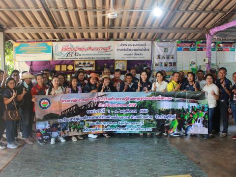 โครงการฝึกอบรมศึกษาดูงานเสริมสร้างความรู้ด้านเศรษฐกิจพอเพียง