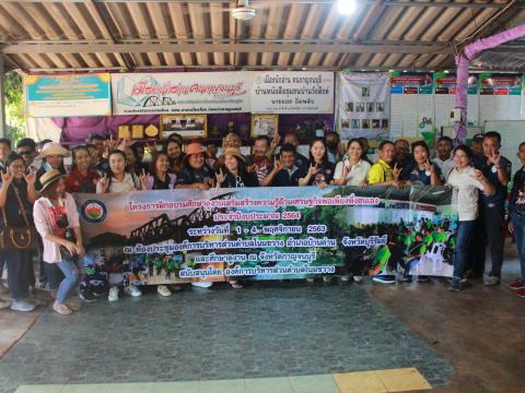 โครงการฝึกอบรมศึกษาดูงานเสริมสร้างความรู้ด้านเศรษฐกิจพอเพียง
