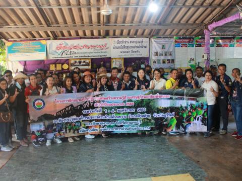 โครงการฝึกอบรมศึกษาดูงานเสริมสร้างความรู้ด้านเศรษฐกิจพอเพียง