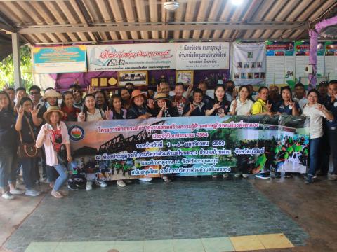 โครงการฝึกอบรมศึกษาดูงานเสริมสร้างความรู้ด้านเศรษฐกิจพอเพียง