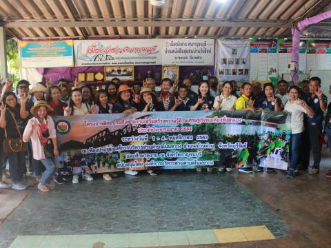 โครงการฝึกอบรมศึกษาดูงานเสริมสร้างความรู้ด้านเศรษฐกิจพอเพียง