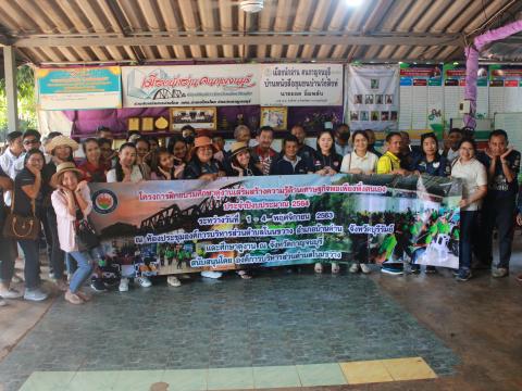 โครงการฝึกอบรมศึกษาดูงานเสริมสร้างความรู้ด้านเศรษฐกิจพอเพียง