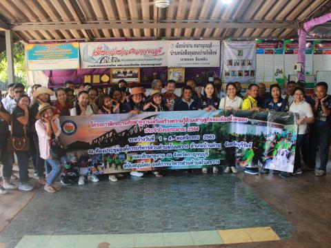 โครงการฝึกอบรมศึกษาดูงานเสริมสร้างความรู้ด้านเศรษฐกิจพอเพียง