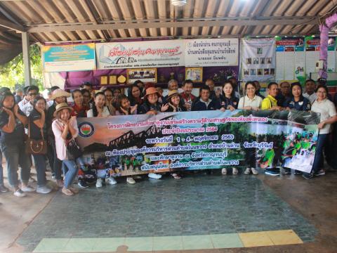 โครงการฝึกอบรมศึกษาดูงานเสริมสร้างความรู้ด้านเศรษฐกิจพอเพียง