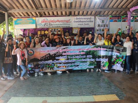 โครงการฝึกอบรมศึกษาดูงานเสริมสร้างความรู้ด้านเศรษฐกิจพอเพียง