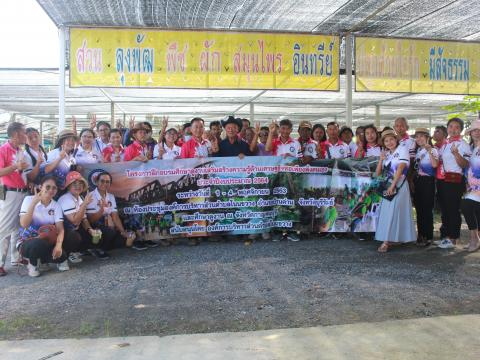โครงการฝึกอบรมศึกษาดูงานเสริมสร้างความรู้ด้านเศรษฐกิจพอเพียง