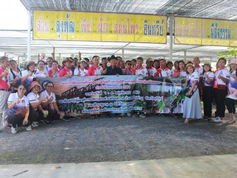 โครงการฝึกอบรมศึกษาดูงานเสริมสร้างความรู้ด้านเศรษฐกิจพอเพียง