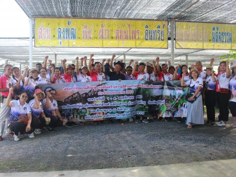 โครงการฝึกอบรมศึกษาดูงานเสริมสร้างความรู้ด้านเศรษฐกิจพอเพียง