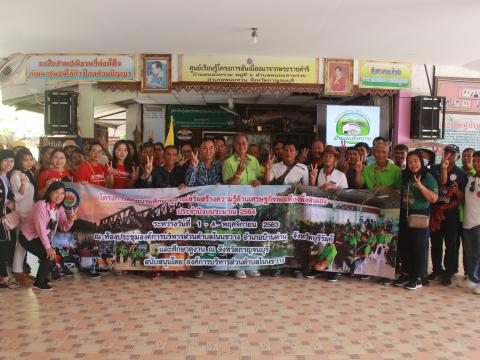 โครงการฝึกอบรมศึกษาดูงานเสริมสร้างความรู้ด้านเศรษฐกิจพอเพียง