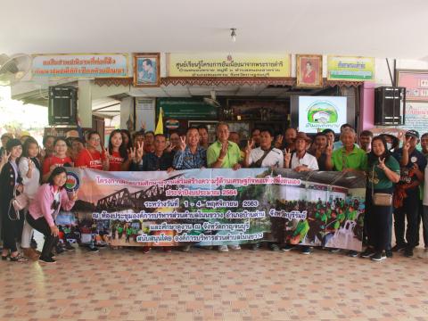 โครงการฝึกอบรมศึกษาดูงานเสริมสร้างความรู้ด้านเศรษฐกิจพอเพียง