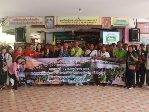 โครงการฝึกอบรมศึกษาดูงานเสริมสร้างความรู้ด้านเศรษฐกิจพอเพียง