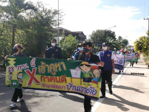 รณรงค์การเลือกตั้ง