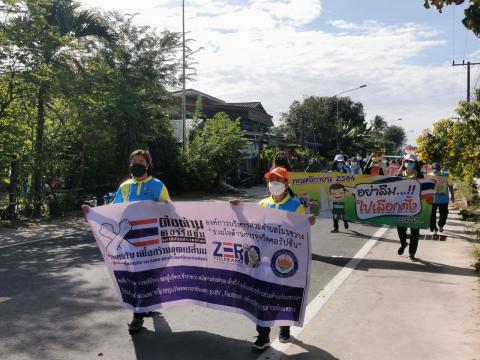 รณรงค์การเลือกตั้ง