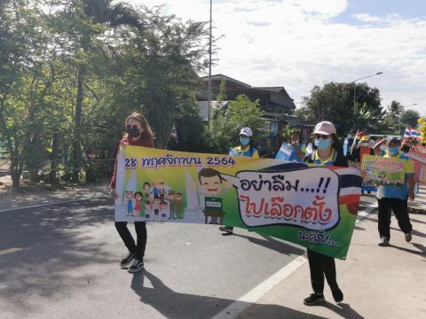 รณรงค์การเลือกตั้ง