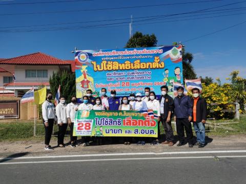 รณรงค์การเลือกตั้ง