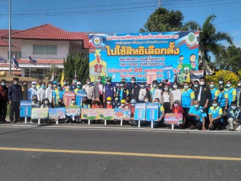 รณรงค์การเลือกตั้ง