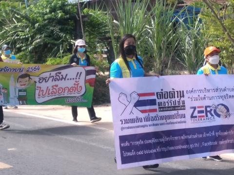 รณรงค์การเลือกตั้ง