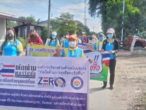 รณรงค์การเลือกตั้ง