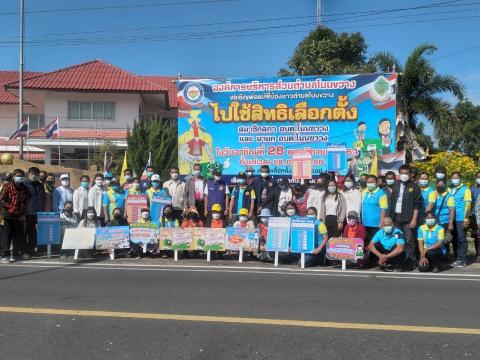 รณรงค์การเลือกตั้ง