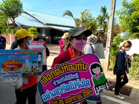 รณรงค์การเลือกตั้ง