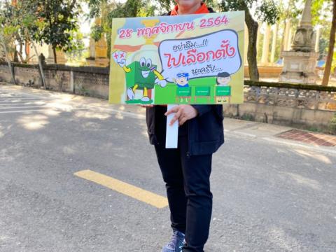 รณรงค์การเลือกตั้ง