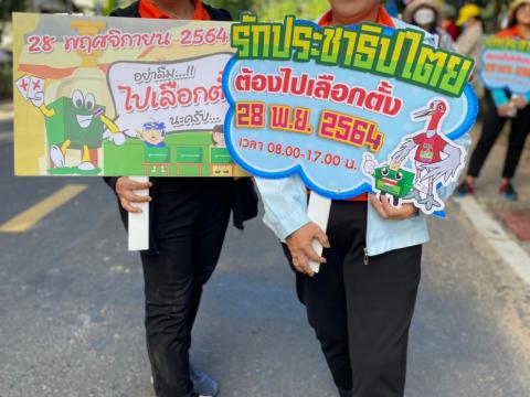 รณรงค์การเลือกตั้ง