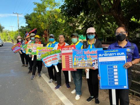 รณรงค์การเลือกตั้ง